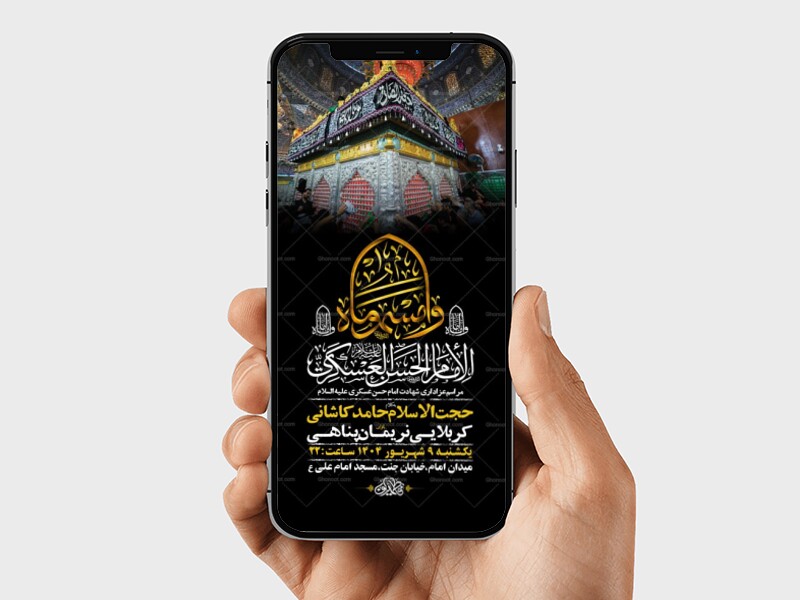 طرح-شهادت-امام-حسن-عسکری-ع