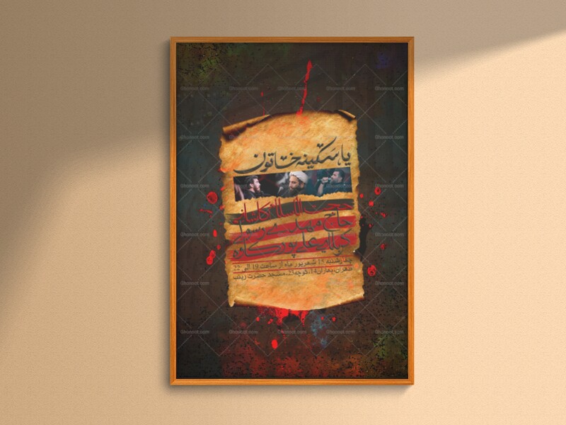 طرح-لایه-باز-شهادت-حضرت-سکینه