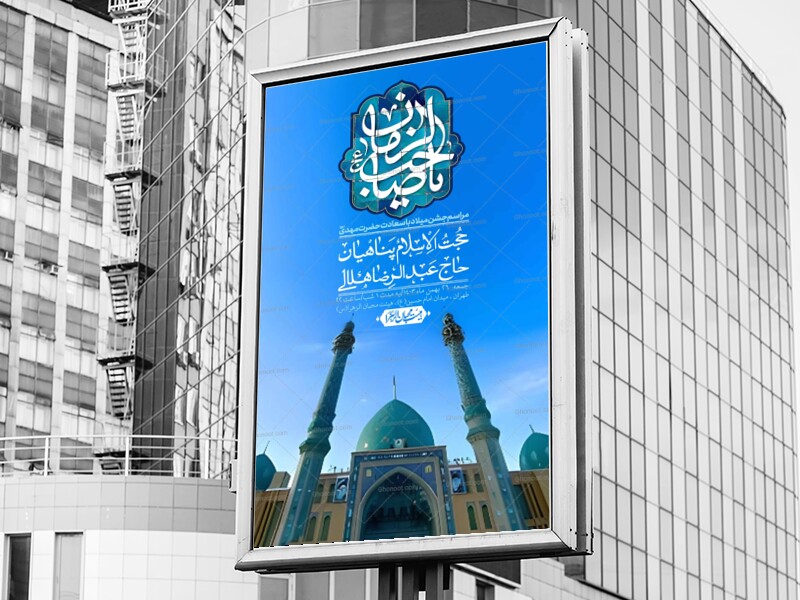 اطلاعیه-لایه-باز-آغاز-امامت-امام-زمان-عج-+-استوری-فضای-مجازی