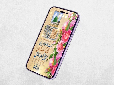 طرح-لایه-باز-ولادت-پیامبر(ص)و-امام-صادق(ع)