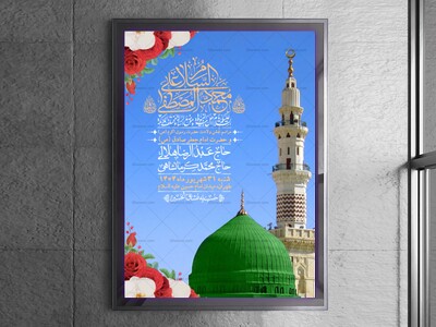 -اطلاعیه-لایه-باز-ولادت-پیامبر-اکرم-(ص)-و-امام-جعفر-صادق-(ع)-+-استوری-شبکه-های-اجتماعی