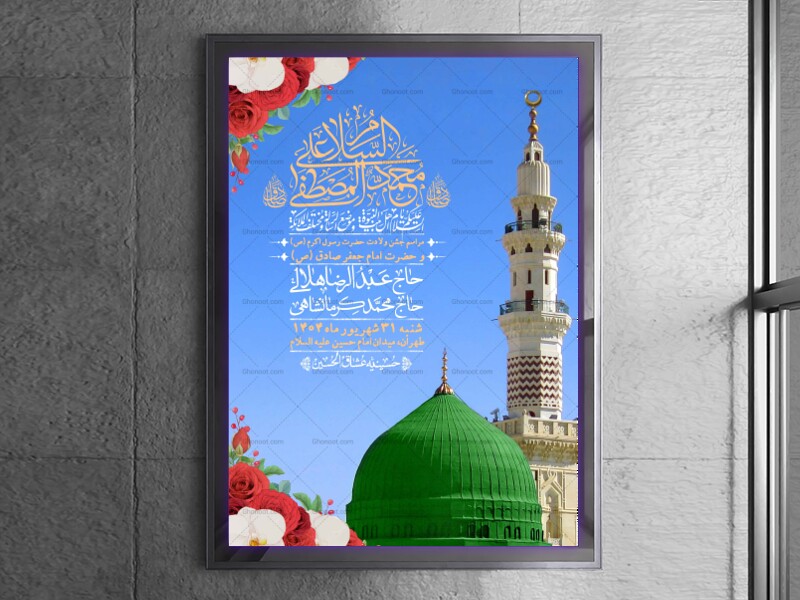 -اطلاعیه-لایه-باز-ولادت-پیامبر-اکرم-(ص)-و-امام-جعفر-صادق-(ع)-+-استوری-شبکه-های-اجتماعی