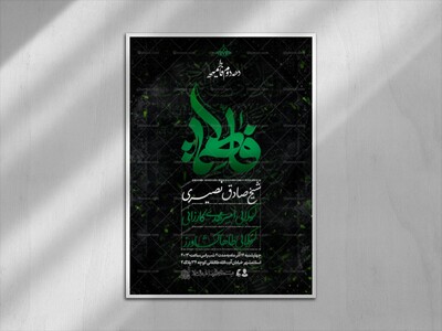 اطلاعیه-فاطمیه