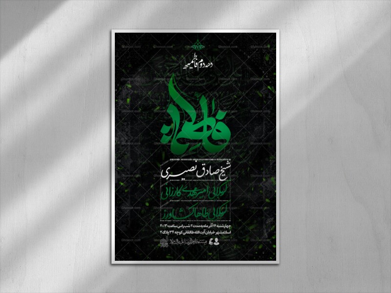 اطلاعیه-فاطمیه