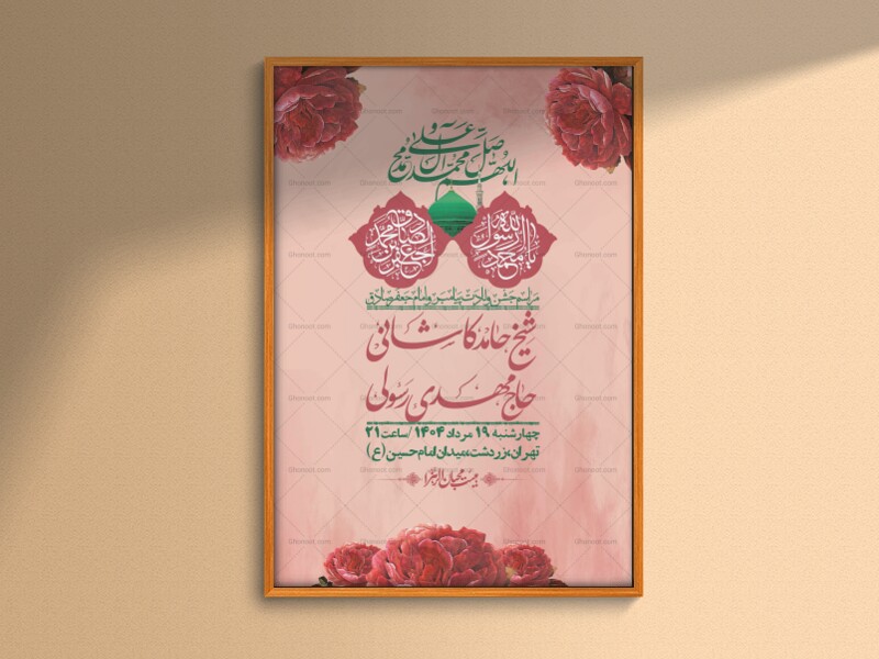 -اطلاعیه-لایه-باز-ولادت-پیامبر-اکرم-(ص)-و-امام-جعفر-صادق-(ع)-+-استوری-شبکه-های-اجتماعی
