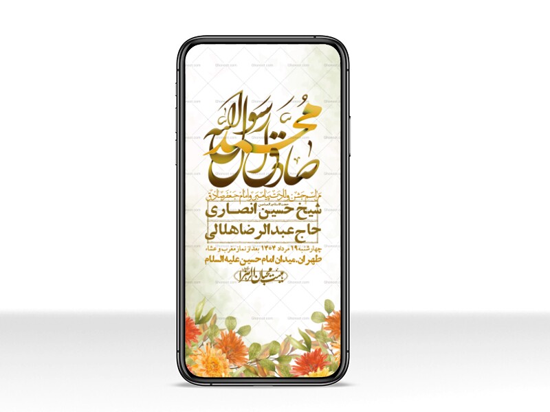 استوری-لایه-باز-ولادت-پیامبر-اکرم-(ص)-و-امام-جعفر-صادق-(ع)