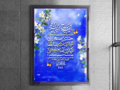 طرح-لایه-باز-ولادت-حضرت-رسول-اکرم-و-امام-صادق-(ع)