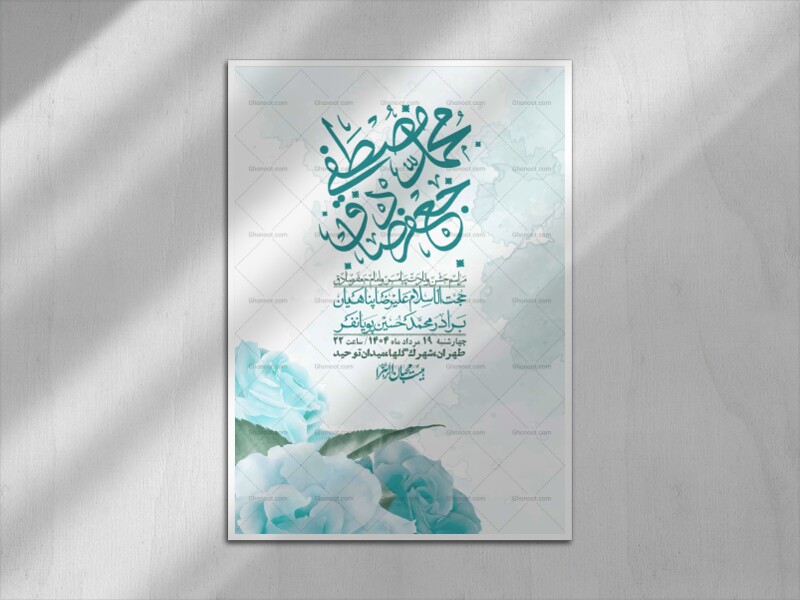 -اطلاعیه-لایه-باز-ولادت-پیامبر-اکرم-(ص)-و-امام-جعفر-صادق-(ع)-+-استوری-شبکه-های-اجتماعی