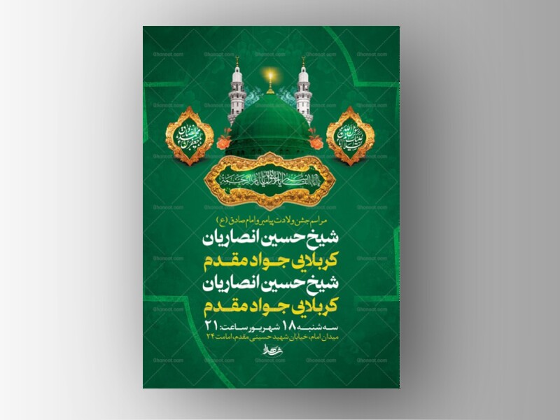 طرح-ولادت-پیامبر-و-امام-صادق-ع-+-استوری