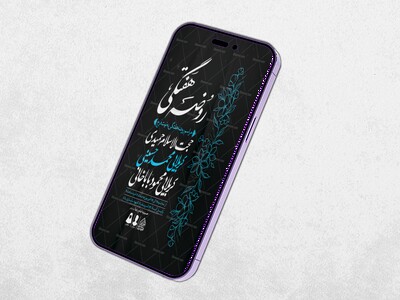 طرح-لایه-باز-مراسم-هفتگی