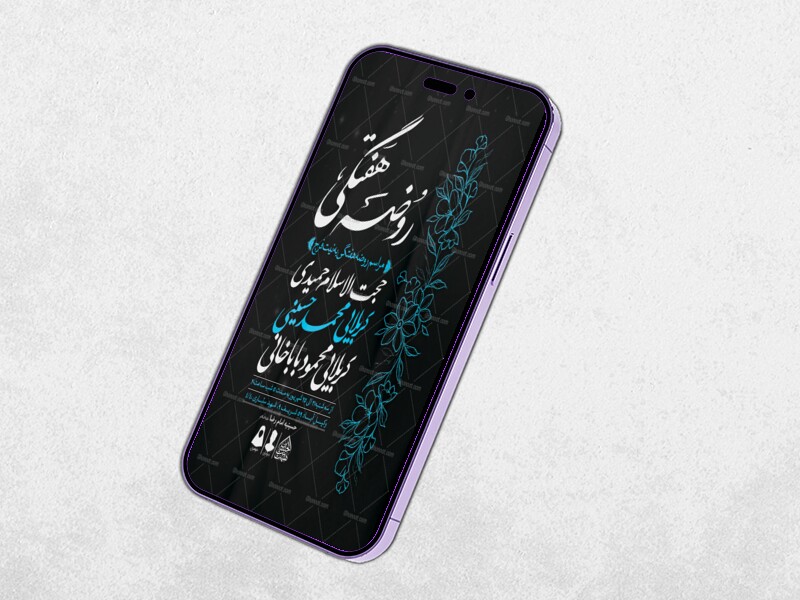 طرح-لایه-باز-مراسم-هفتگی
