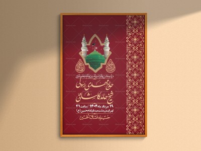 -اطلاعیه-لایه-باز-ولادت-پیامبر-اکرم-(ص)-و-امام-جعفر-صادق-(ع)-+-استوری-شبکه-های-اجتماعی