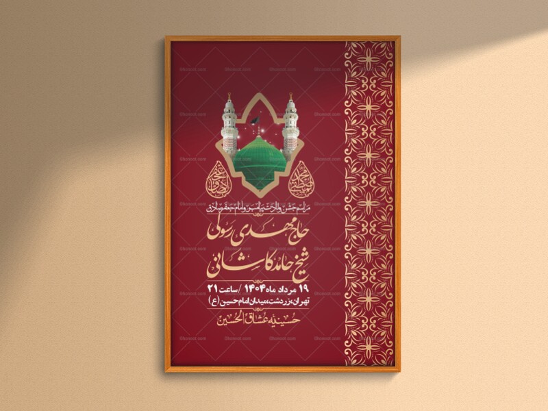 -اطلاعیه-لایه-باز-ولادت-پیامبر-اکرم-(ص)-و-امام-جعفر-صادق-(ع)-+-استوری-شبکه-های-اجتماعی