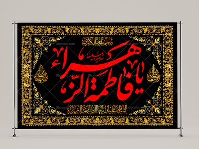 (فاطميه)-شهادت-حضرت-فاطمه-زهرا(سلام-الله-عليها)