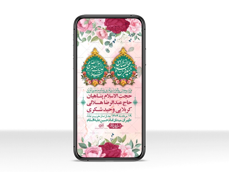 استوری-لایه-باز-ولادت-پیامبر-اکرم-(ص)-و-امام-جعفر-صادق-(ع)