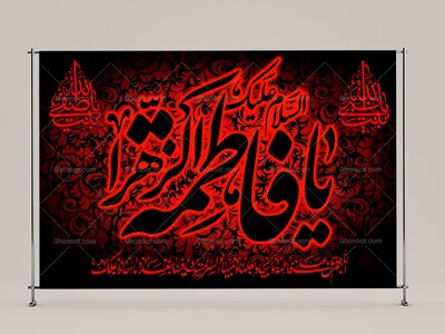 (فاطميه)-شهادت-حضرت-فاطمه-زهرا(سلام-الله-عليها)