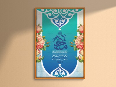 -اطلاعیه-لایه-باز-ولادت-پیامبر-اکرم-(ص)-و-امام-جعفر-صادق-(ع)-+-استوری-شبکه-های-اجتماعی