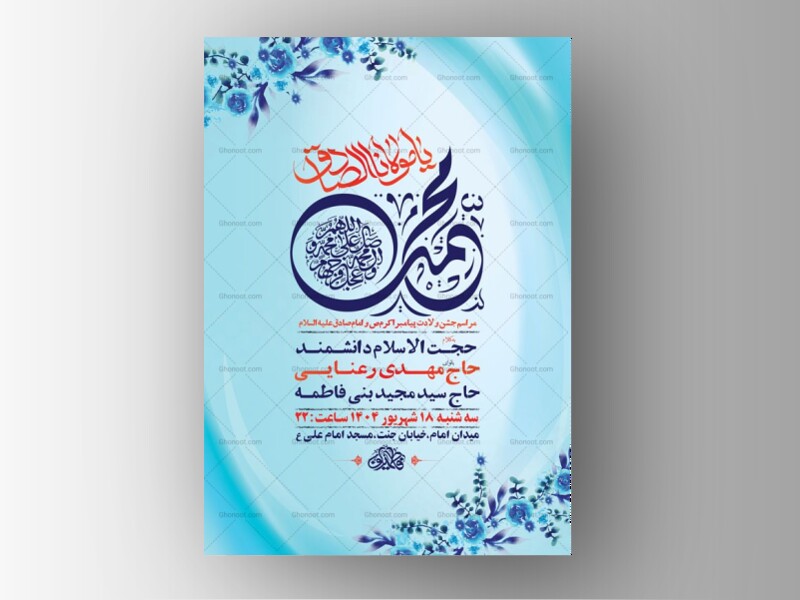 طرح-ولادت-پیامبراکرم-ص-و-امام-صادق-ع-+-استوری