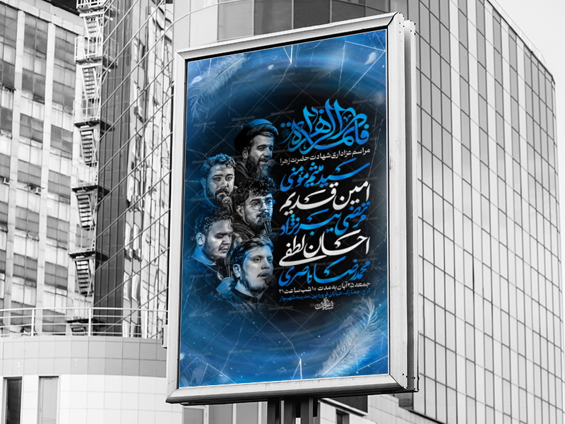 اطلاعیه-لایه-باز-شهادت-حضرت-زهرا