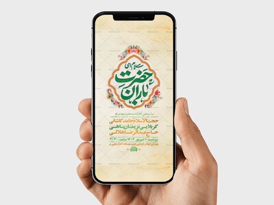 طرح-لایه-باز-جشن-آغاز-امامت-حضرت-مهدی-عج