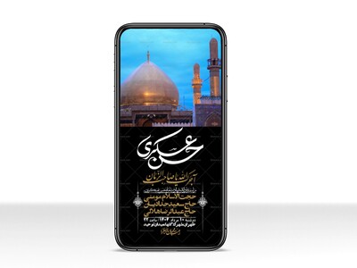 استوری-لایه-باز-شهادت-امام-حسن-عسکری