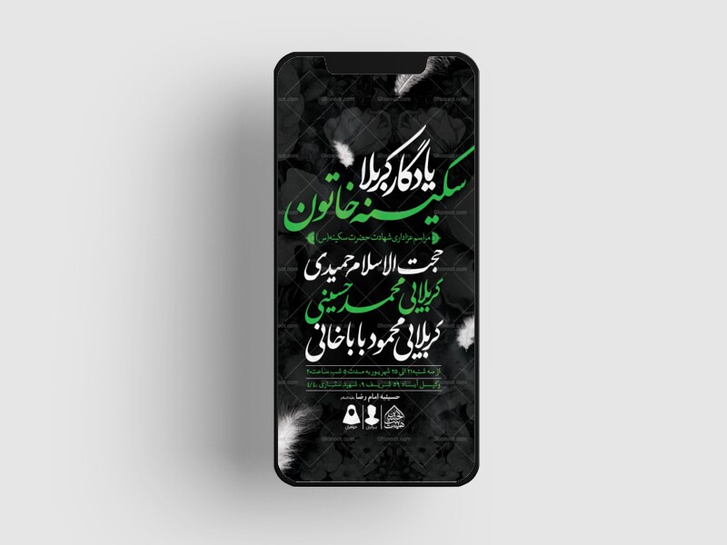 طرح-لایه-باز-شهادت-حضرت-سکینه-(س)