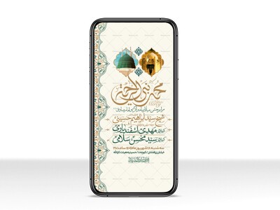 اطلاعیه-استوری-جشن-ولادت-پیامبر-وامام-صادق-علیه-السلام-