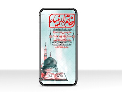 استوری-لایه-باز-ولادت-پیامبر-اکرم-(ص)-و-امام-جعفر-صادق-(ع)