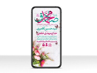 طرح-لایه-باز-ولادت-پیامبر(ص)و-امام-صادق(ع)
