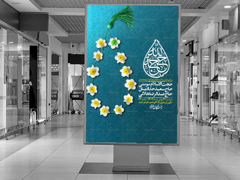 اطلاعیه-لایه-باز-آغاز-امامت-امام-زمان-عج-+-استوری-فضای-مجازی