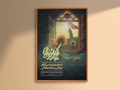 نیامدی-نگار-من(جشن-آغاز-امامت-امام-زمان)