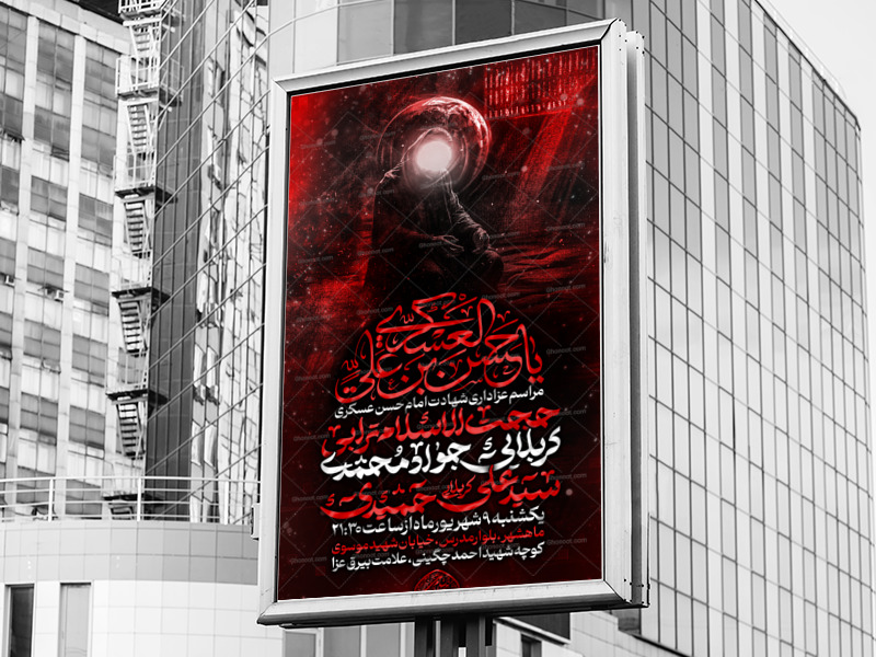 اطلاعیه-لایه-باز-شهادت-امام-حسن-عسکری