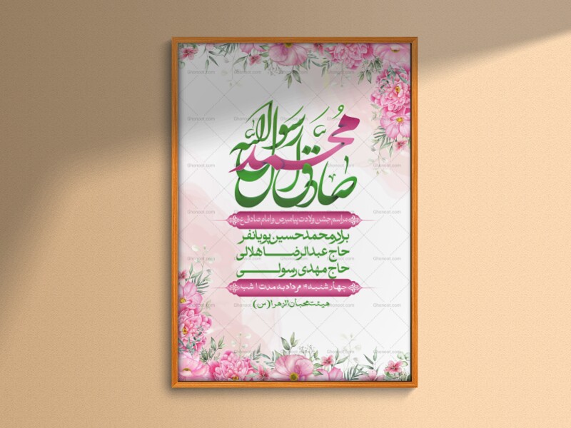 -اطلاعیه-لایه-باز-ولادت-پیامبر-اکرم-(ص)-و-امام-جعفر-صادق-(ع)-+-استوری-شبکه-های-اجتماعی