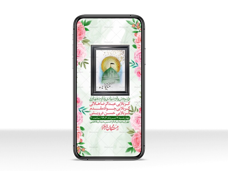 استوری-لایه-باز-ولادت-پیامبر-اکرم-(ص)-و-امام-جعفر-صادق-(ع)