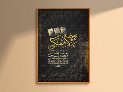 طرح-مراسم-روضه-هفتگی-+-استوری