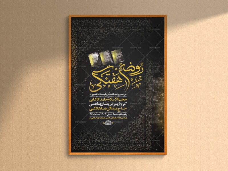 طرح-مراسم-روضه-هفتگی-+-استوری
