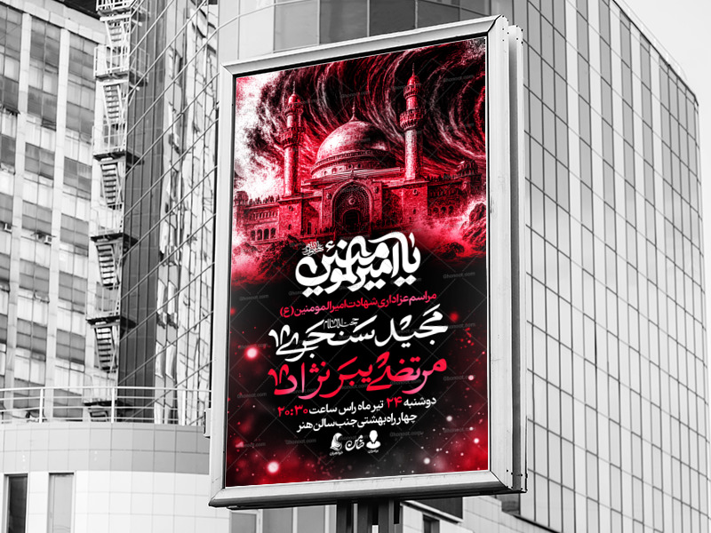 اطلاعیه-لایه-باز-شهادت-امیرالمومنین