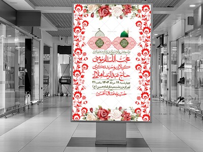 -اطلاعیه-لایه-باز-ولادت-پیامبر-اکرم-(ص)-و-امام-جعفر-صادق-(ع)-+-استوری-شبکه-های-اجتماعی
