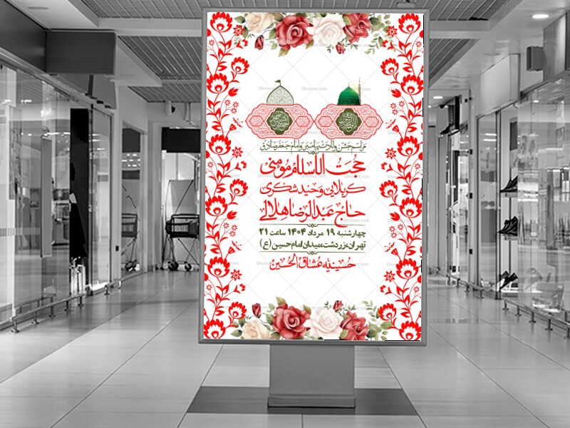 -اطلاعیه-لایه-باز-ولادت-پیامبر-اکرم-(ص)-و-امام-جعفر-صادق-(ع)-+-استوری-شبکه-های-اجتماعی