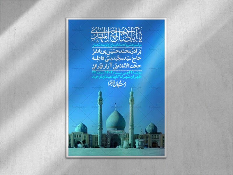 اطلاعیه-لایه-باز-آغاز-امامت-امام-زمان-عج-+-استوری-فضای-مجازی