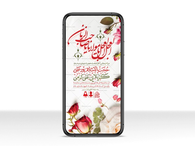طرح-لایه-باز-آغاز-امامت-امام-زمان-(عج)