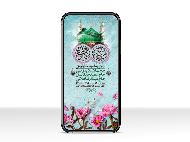 استوری-لایه-باز-ولادت-پیامبر-اکرم-(ص)-و-امام-جعفر-صادق-(ع)