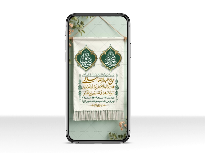 استوری-لایه-باز-ولادت-پیامبر-اکرم-(ص)-و-امام-جعفر-صادق-(ع)