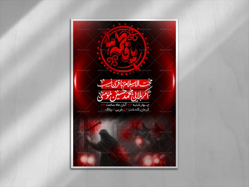 اطلاعیه-لایه-باز-ایام-فاطمیه(س)