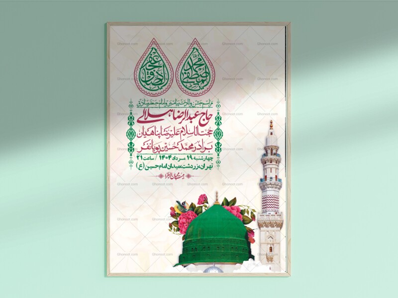 -اطلاعیه-لایه-باز-ولادت-پیامبر-اکرم-(ص)-و-امام-جعفر-صادق-(ع)-+-استوری-شبکه-های-اجتماعی