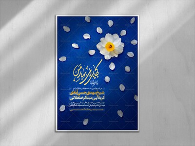 کجایی-ای-بهار-من-(جشن-آغاز-امامت-امام-زمان)