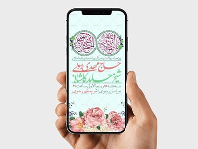 استوری-+-اطلاعیه-لایه-باز-ولادت-پیامبر-اکرم-و-امام-صادق-علیه-السلام