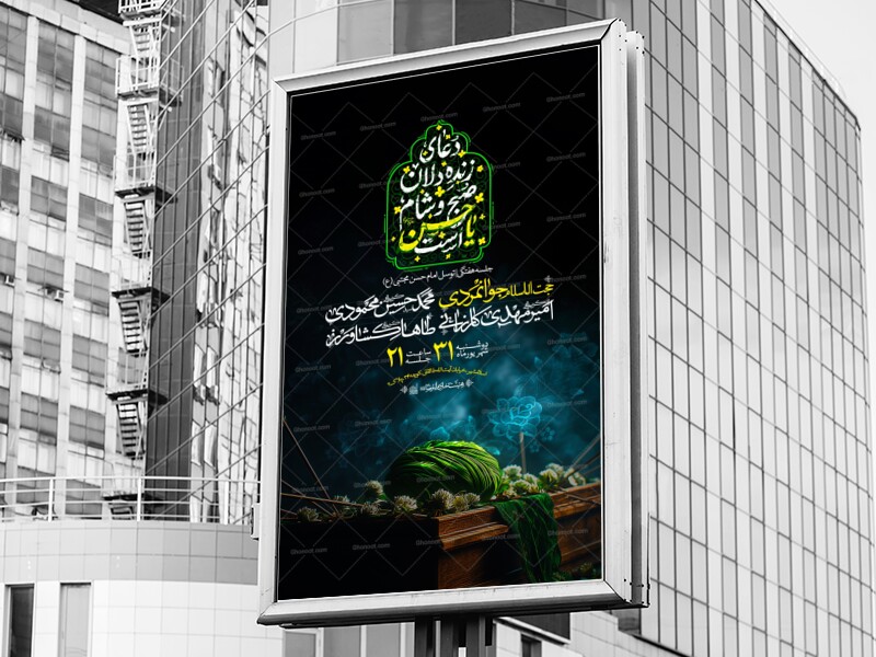 اطلاعیه-لایه-باز-امام-حسن-مجتبی-علیه-السلام