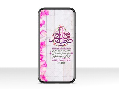 استوری-لایه-باز-ولادت-پیامبر-اکرم-(ص)-و-امام-جعفر-صادق-(ع)