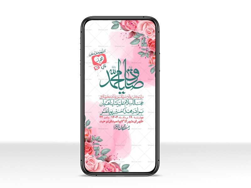 استوری-لایه-باز-ولادت-پیامبر-اکرم-(ص)-و-امام-جعفر-صادق-(ع)